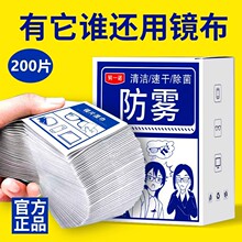 眼镜防雾清洁湿巾擦镜片镜面一次性防起雾眼睛布手机屏幕