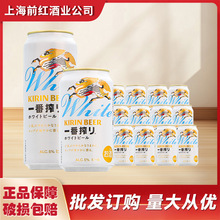 【新品】麒麟KIRIN 白啤酒一番榨White 日本原装进口350/500ml