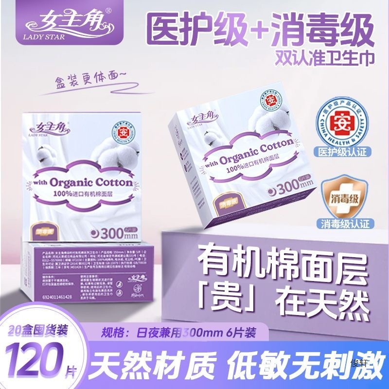 Boxed Medical Grade Sanitary Napkin for Day and Night Use 300mm Organic Cotton Surface Layer Aunt Napkin for Girls