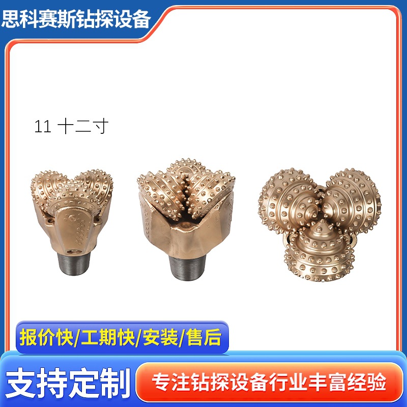 12寸三牙轮钻头 镶齿三牙轮钻头 凿岩设备牙轮钻头岩石