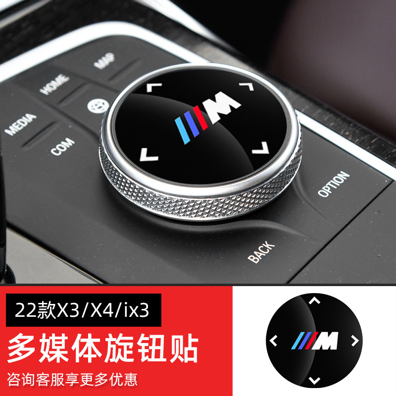 Bmw改造3系5系7系マルチメディア大つまみカバー3x4x5x6装飾シール車内装用品を適用します。|undefined