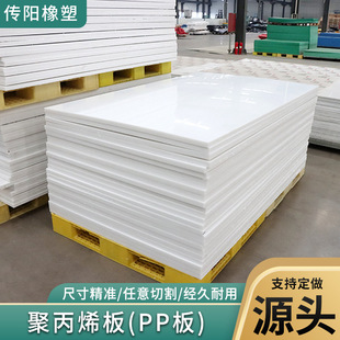 PP board manufacturer in stock wear-resistant lining board polypropylene board welded white water tank board self-lubricating whole PP board