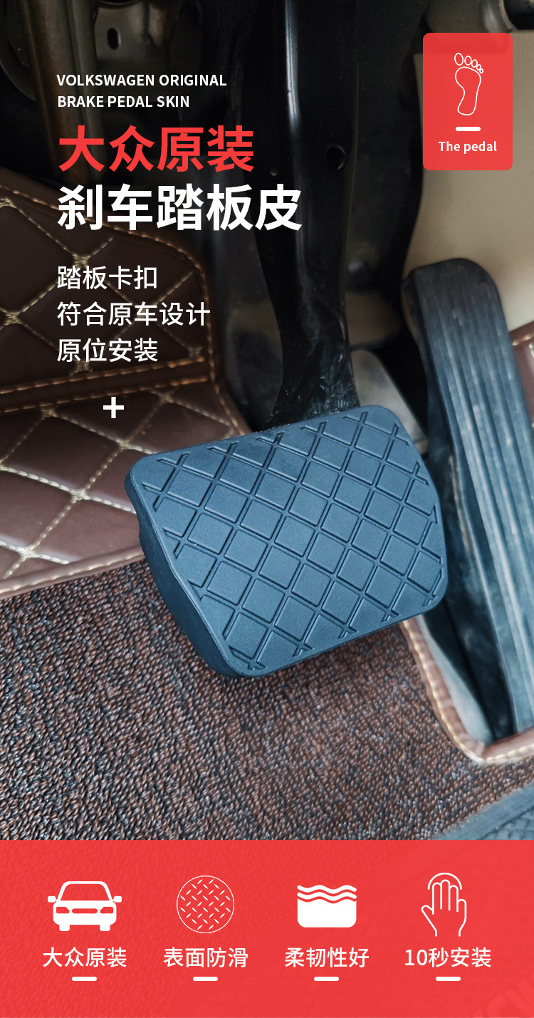 Suitable for Passat Tiguan Magotan Sagitar Golf Octavia Touran Brake Pedal Rubber Cover Anti-Slip Mat