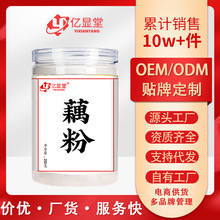 亿显堂纯藕粉250克罐装西湖藕粉无蔗糖早餐代餐冲饮家用商用批发