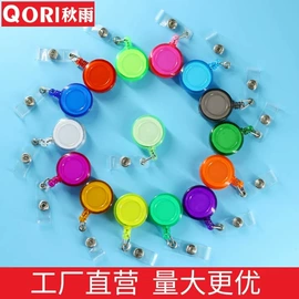 易拉得/扣;证件卡、挂绳;量衣卷尺