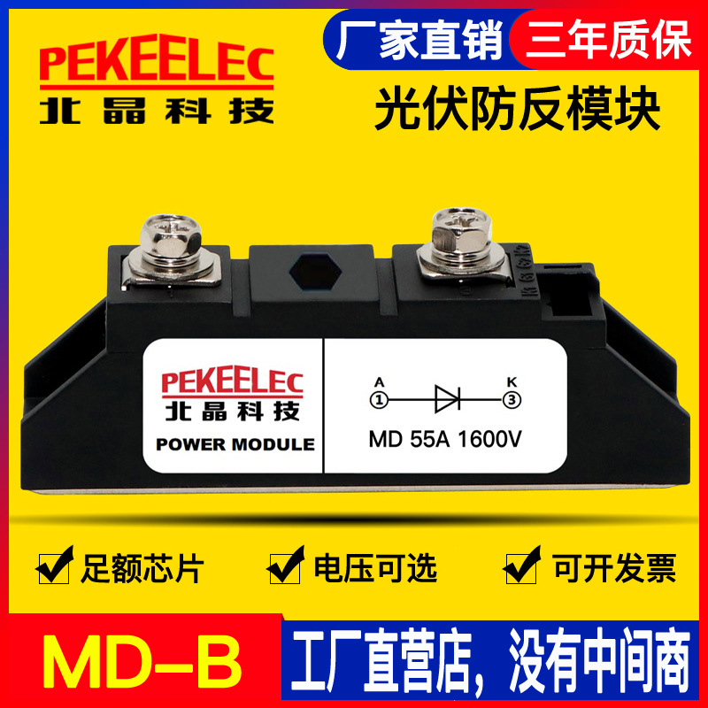光伏汇流箱防反倒二极管MD55太阳能防逆回110A直流续流互充1600V