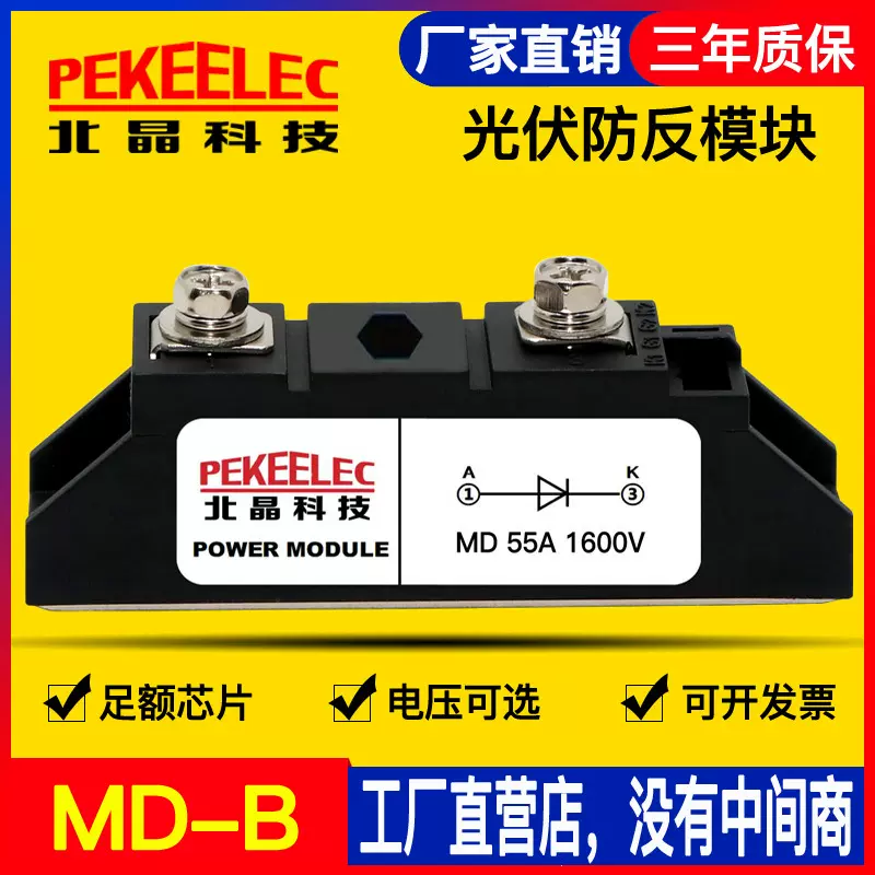 光伏汇流箱防反倒二极管MD55太阳能防逆回110A直流续流互充1600V