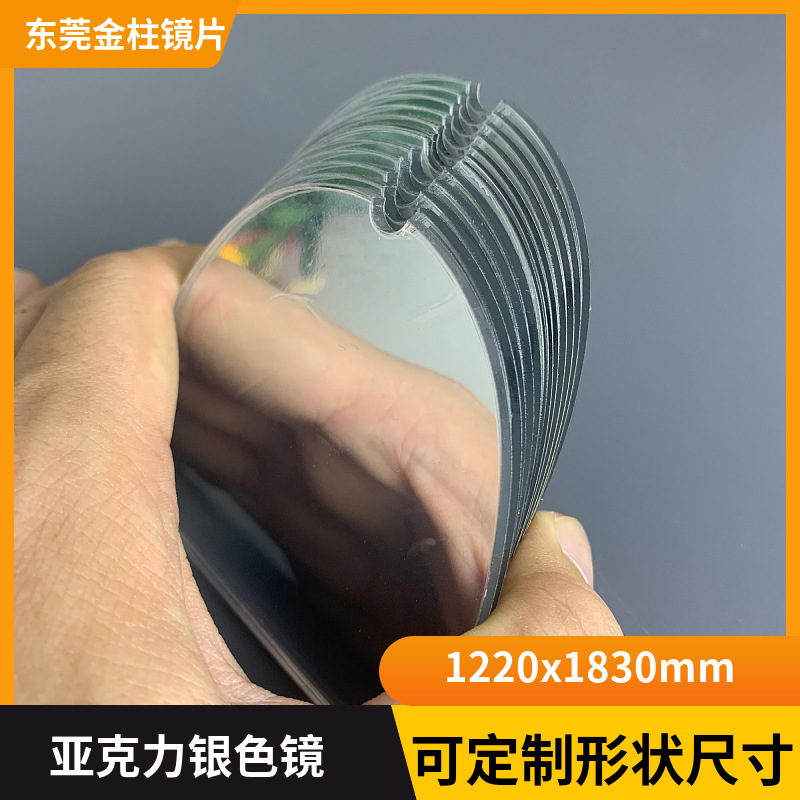 亚克力镜面板PS镜片PC镜片塑料镜厂家供应PMMA镜片单双面镜电镀