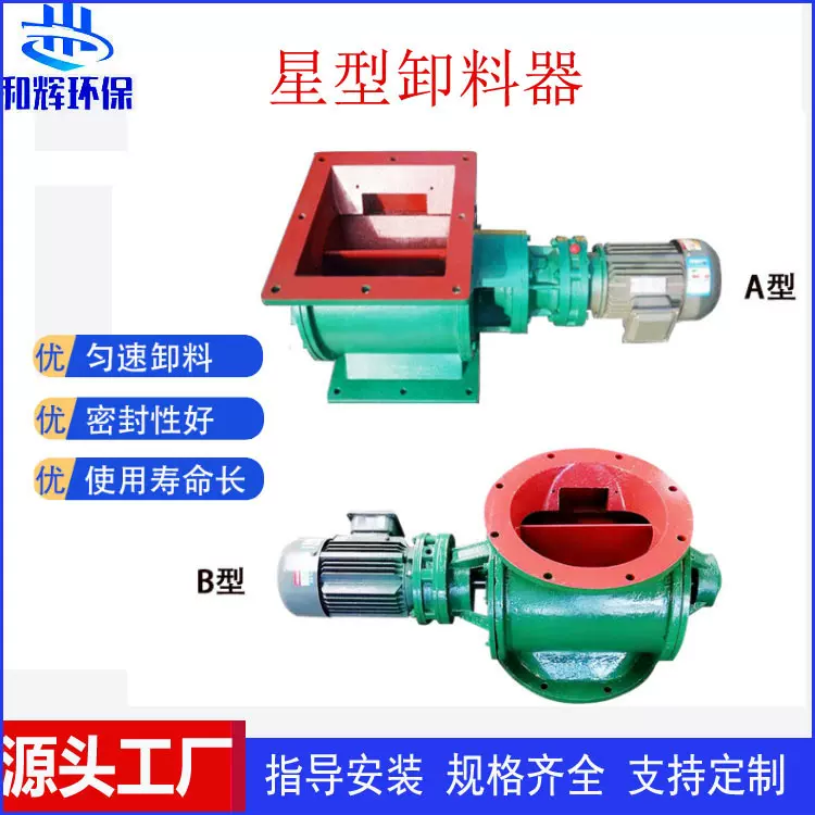 星型卸料器 YJD电动卸灰阀回转阀钢性叶轮给料机除尘卸料器关风机