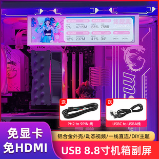 8.8-inch IPS chassis sub-screen TYPEC direct connection computer monitoring sub-screen PC monitoring usb sub-screen AIDA6 free