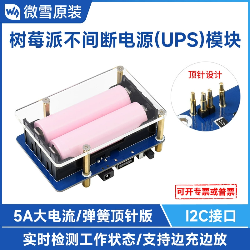 Weixue Raspberry Pi источник бесперебойного питания Модуль ИБП пружинный наперсток версия 5V 5A боковая зарядка боковое размещение