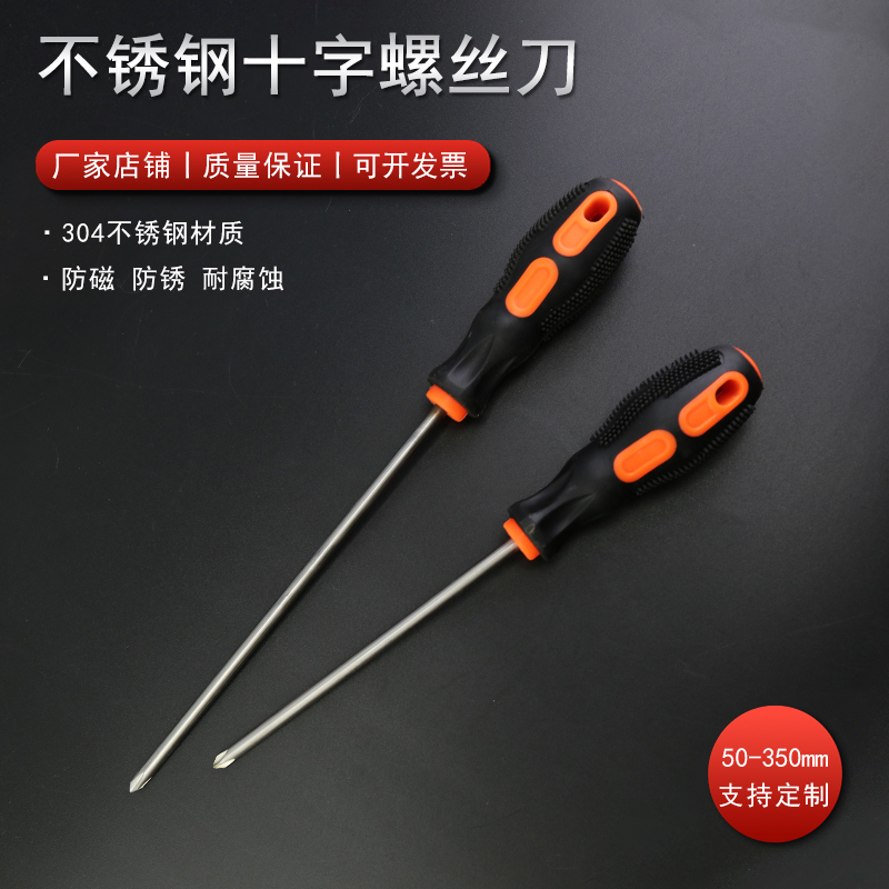 Destornillador cruzado de acero blanco 304 destornillador cruzado de ácido-álcali anticorrosión destornillador antioxidante destornillador de engrosamiento