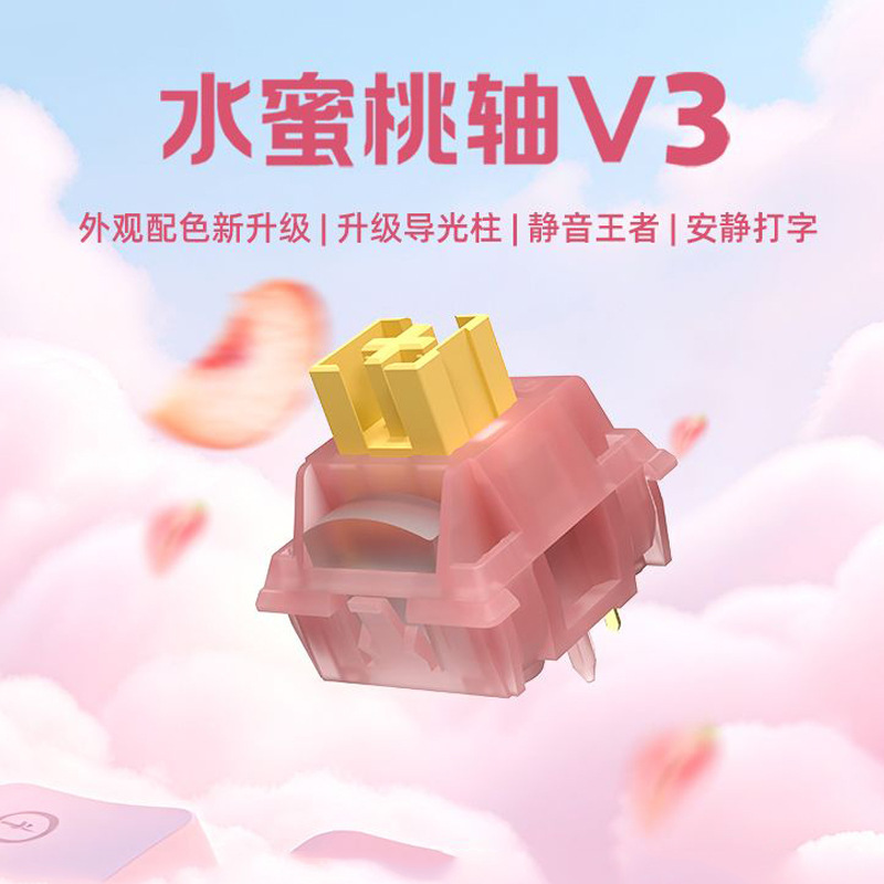 高特全新升级水蜜桃V3静音轴多巴胺客制化机械键盘热插拔按键开关|undefined