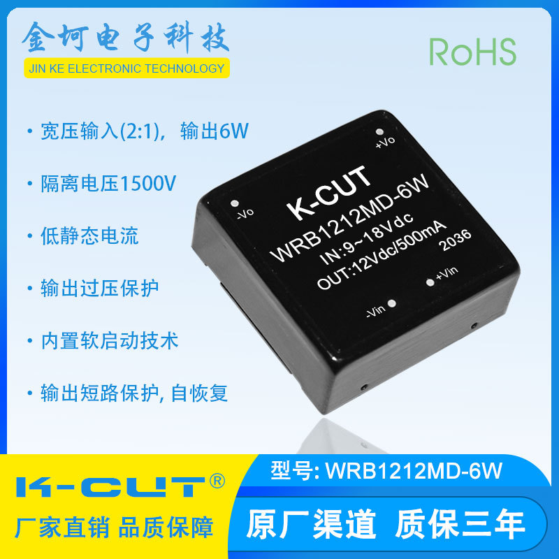 WRB1212MD-6W 宽压12V转12V/0.5A稳压单路输出 6W DC-DC电源模块