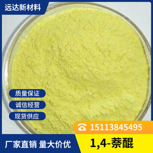 1,4-���� 1,4-����-1,4-����ͪ 130-15-4  �F؛����