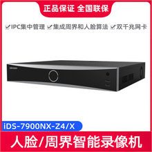 海康威視iDS-7900NX-Z4/X系列 人臉/周界智能4盤位網絡硬盤錄像機