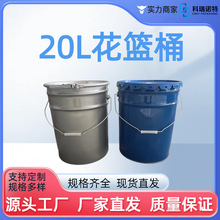 厂家供应20L花篮桶 危包桶UN码商检圆桶金属铁桶批发