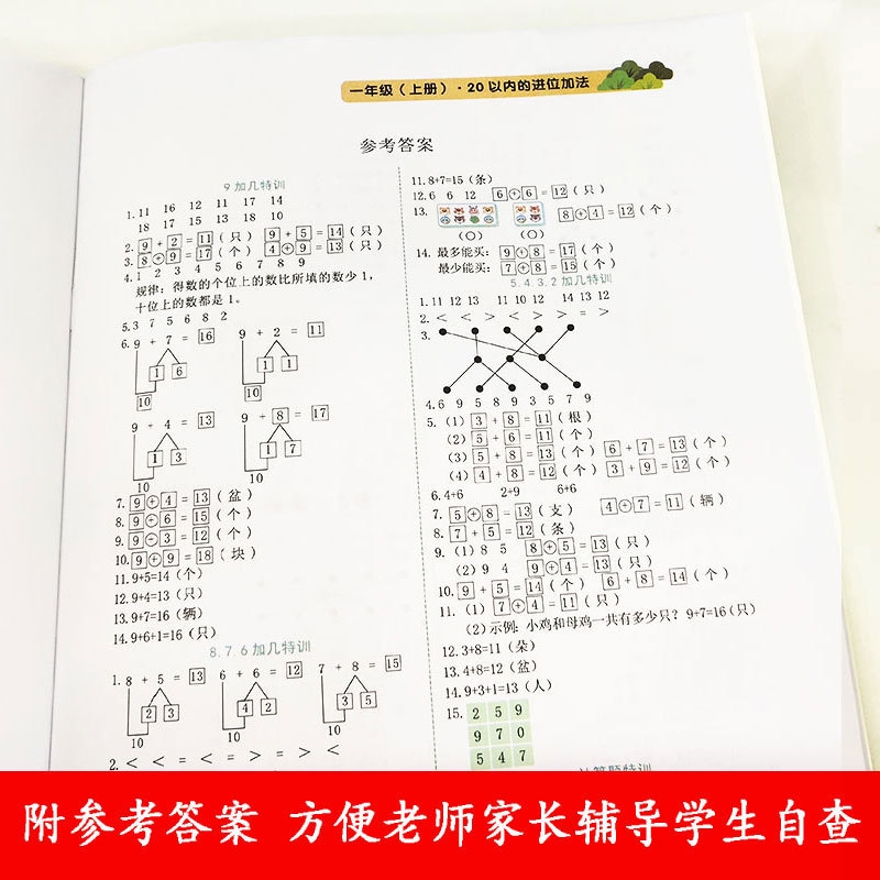 10 플러스 또는 마이너스 젊은 컨버전스 내에서 시계 RMB 위치를 이해하기위한 특수 훈련의 1 학년 상하 교육 버전