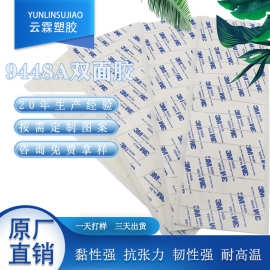 供应3mm9448a双面胶 强力双面胶高粘超薄 模切冲型减震密封圈背胶