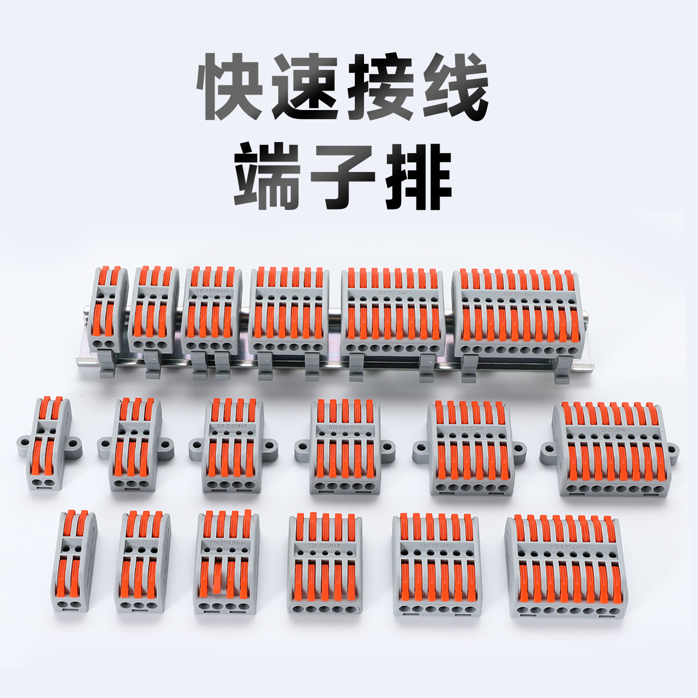 快速接线端子排UTJ13电线按压式连接器多进多出对接头导轨固定式