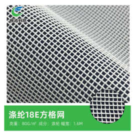 涤纶满格方格网运动鞋材贴合网布箱包洗衣袋里布工业用布