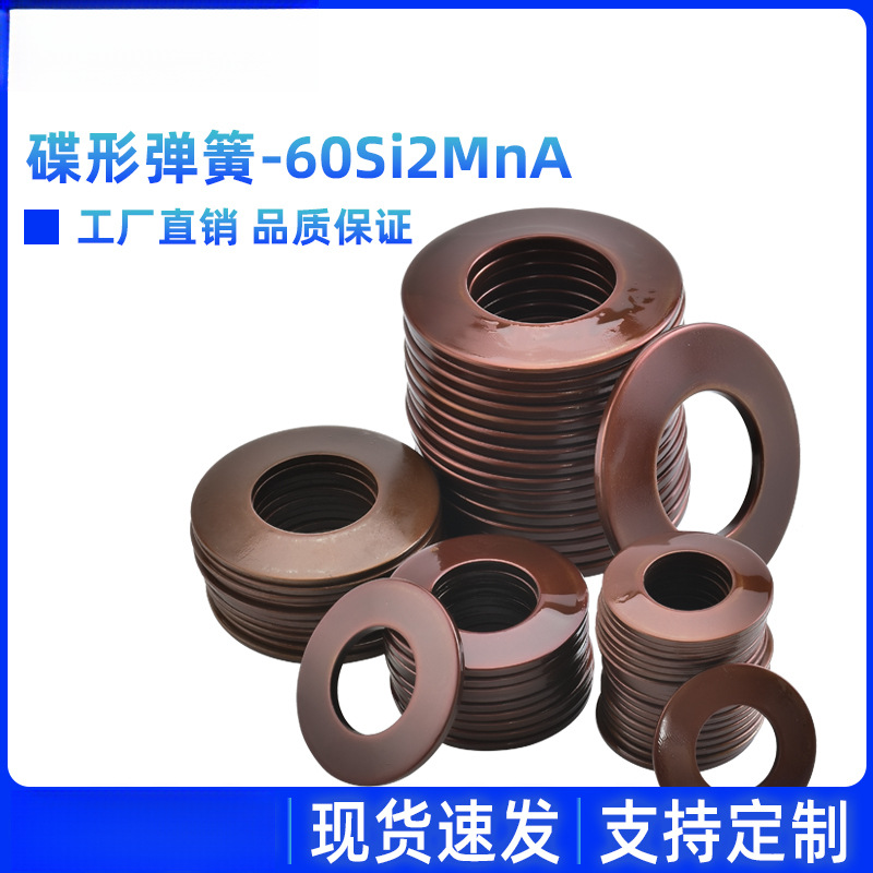 碟簧 蝶形弹簧 碟簧垫圈 碟型弹簧 碟形弹簧 外径8-200  支持定