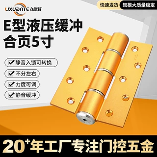 定制隐形门专用5寸E型液压静音合页自动关门不分左右缓冲防火门合