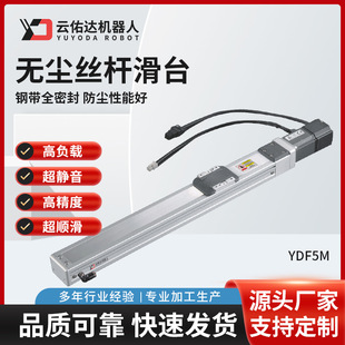 Ydf5M Precision Track Embedded Servo Electric Slide Module Ball Screw Module Dust-Free Linear Slide