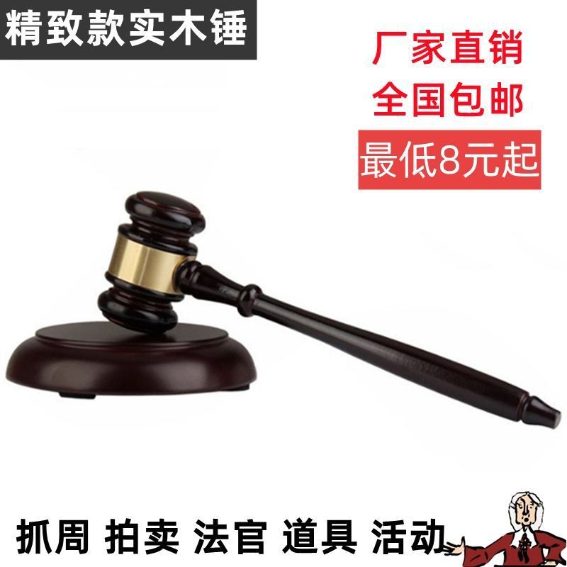法官锤 拍卖会竞拍锤 剧本推理社法锤法槌审判锤木锤儿童抓周-阿里巴巴