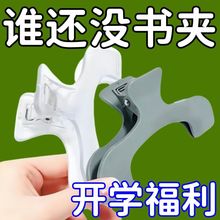【开学季】宝盖头书夹实用便签夹学生固定书夹T