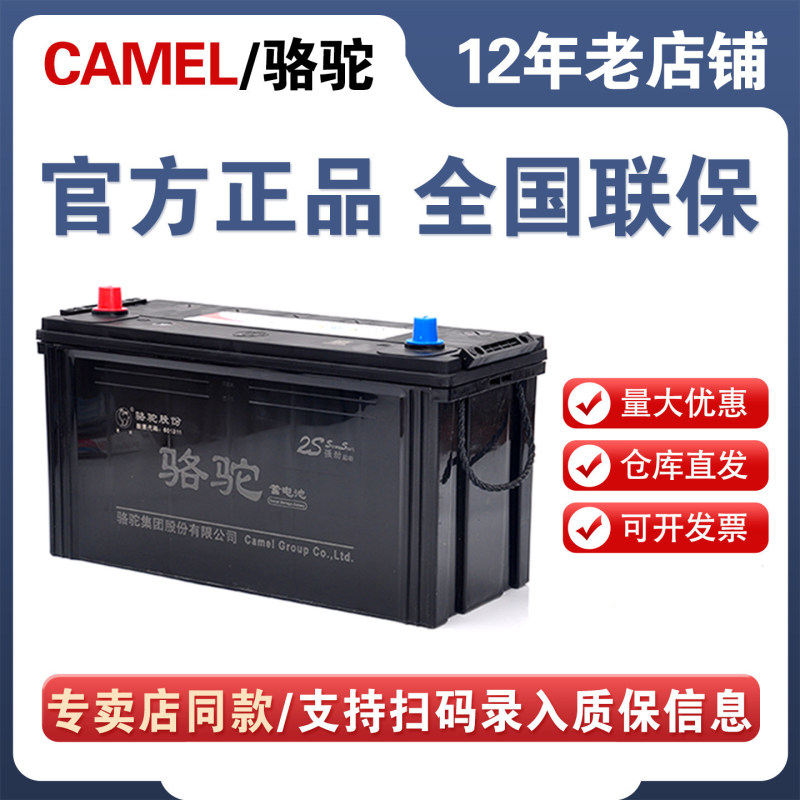 Camel Brand Battery 12V 120Ah Battery 6-Qwlz-100 Lead-Acid Maintenance-Free Battery for Cars, Trucks, Agricultural Machinery, and Forklifts