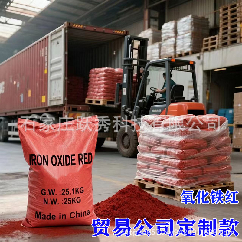氧化铁红130厂家混凝土彩砖染色用颜料红101防锈漆用氧化铁颜料粉