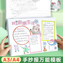 A4小学生校园手抄报空白绘画模板创意节日黑板报画画素材稿纸神器