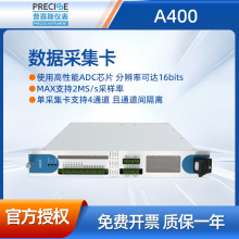 普赛斯A400/A400B数据采集卡4通道插卡式高精度ADC芯片数据采集器
