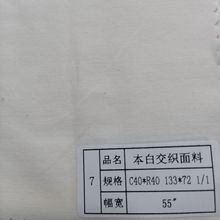全棉人棉交织府绸 半漂现货 C40*R40/133*72 棉粘交织平纹府绸布
