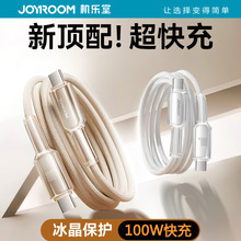 机乐堂晶透100W快充数据线适用苹果17华为安卓手机充电线typeC线
