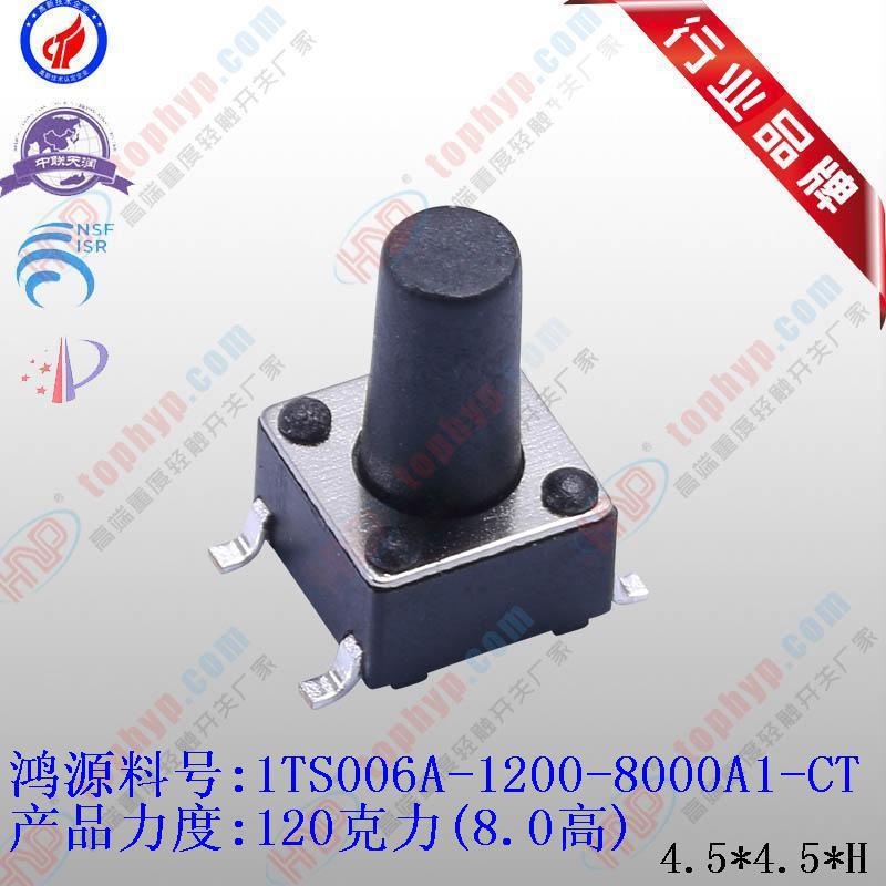 120克力8.0高4.5x4.5贴片轻触开关血氧仪开关消毒枪开关4.5*4.5*8