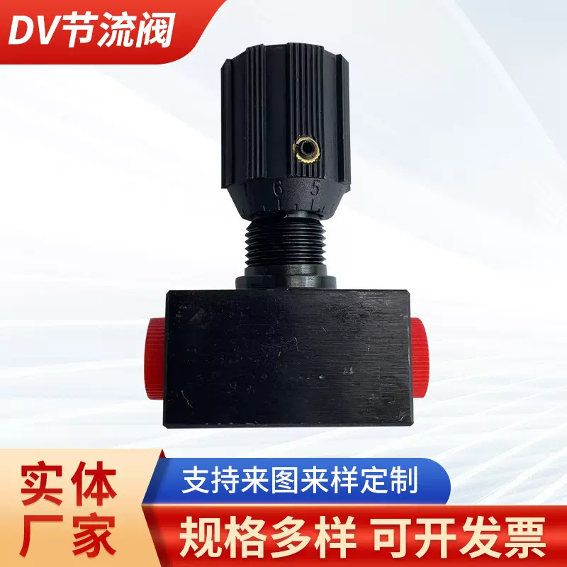 厂家批发DV系列节流阀叠加式溢流阀可调节流量大小控制阀门