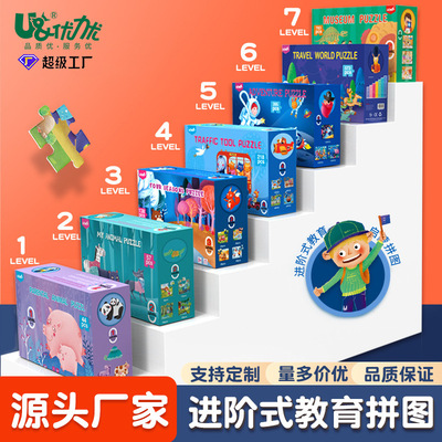 优力优儿童益智进阶拼图幼儿宝宝启蒙益智拼图儿童智力早教玩具