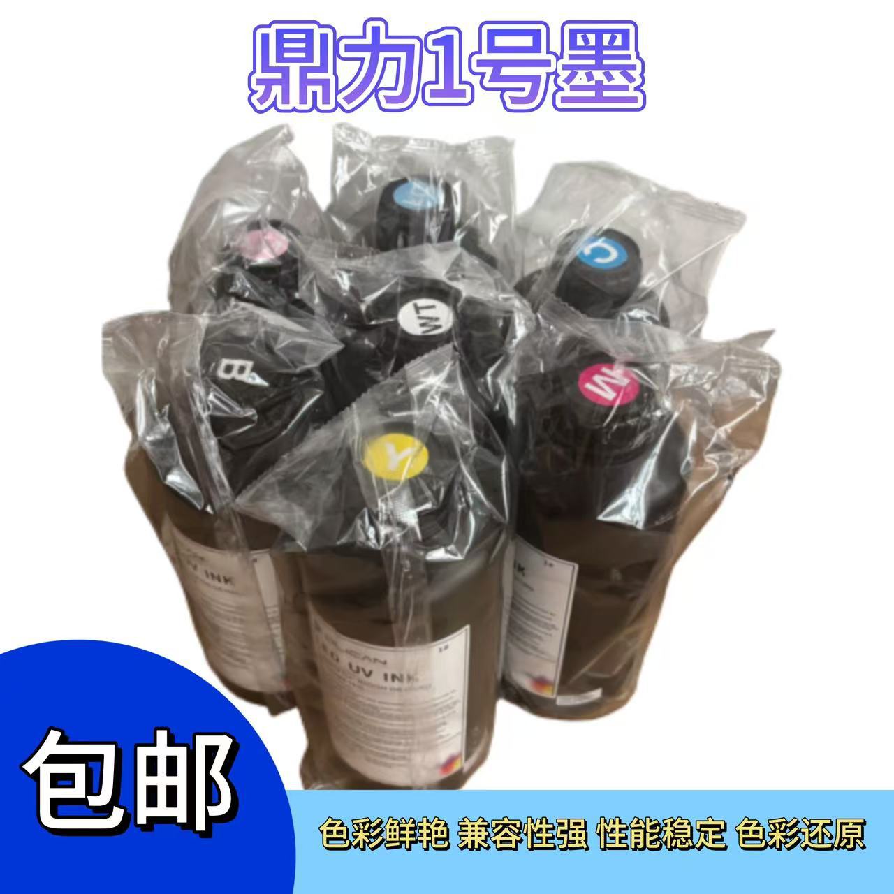 鼎力1号墨水硬性G5G6喷头UV平板网带打印机通用墨水批发