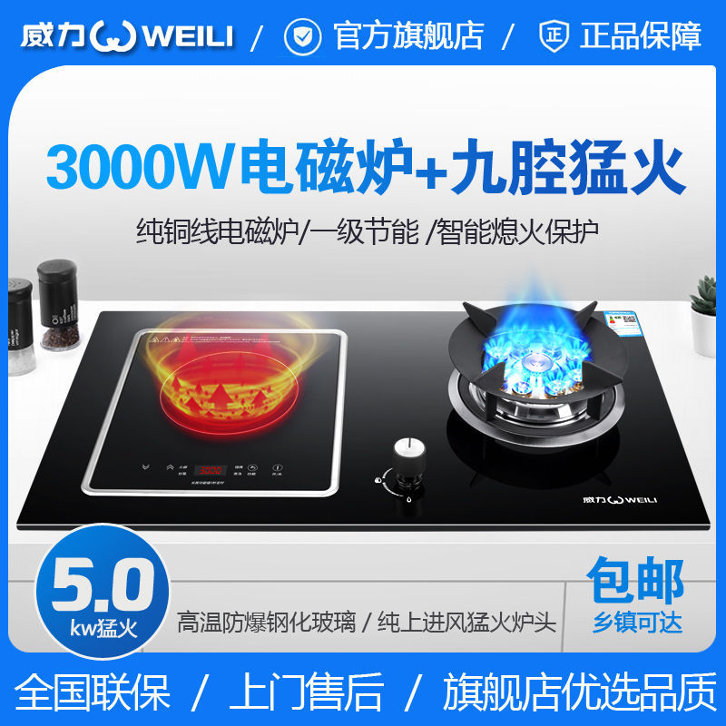 威力3000W气电两用炉猛火九腔鸳鸯炉煤气电磁炉一气一电台嵌两用