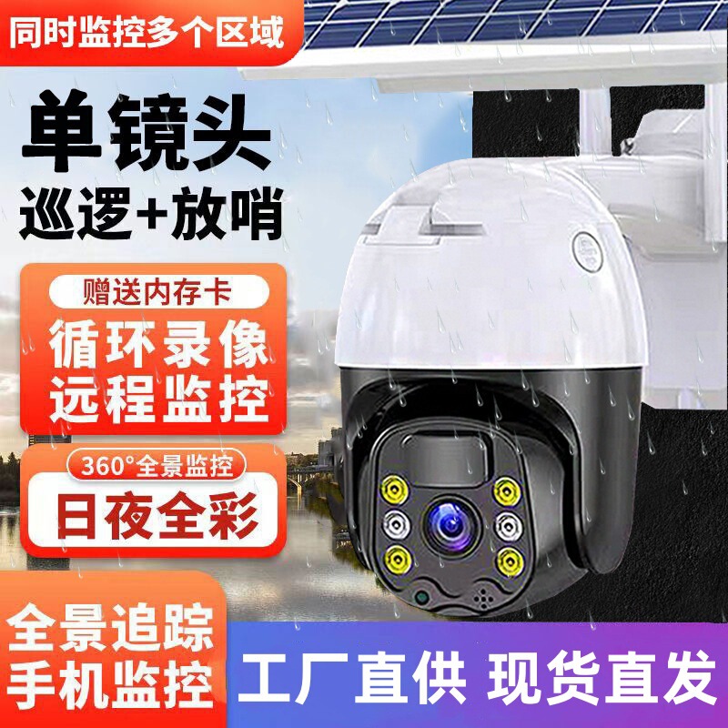 Solar surveillance camera 4G outdoor ultra-clear dual-light night vision solar camera mobile phone remote monitor