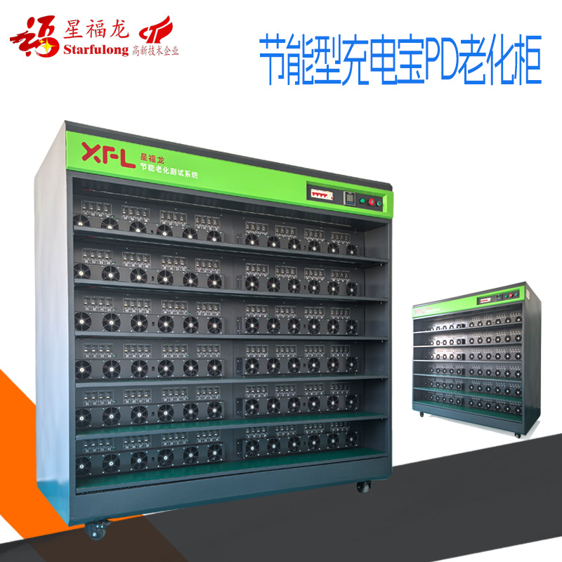 Charging treasure PD fast charging intelligent energy saving aging cabinet mobile power aging rack constant temperature aging test equipment