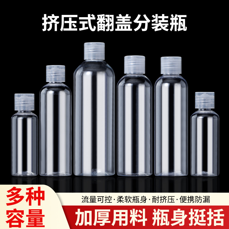 30 50 100ml毫升PET透明瓶 乳液化妆品分装翻盖瓶蝴蝶盖塑料瓶子