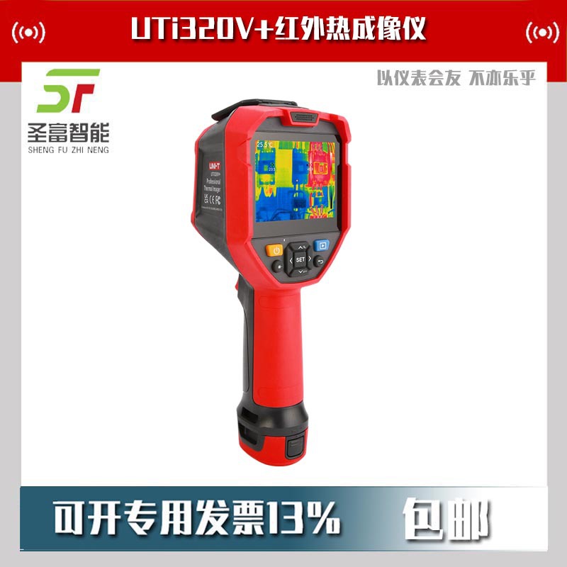 UTi320V+触屏激光测距红外热成像仪
