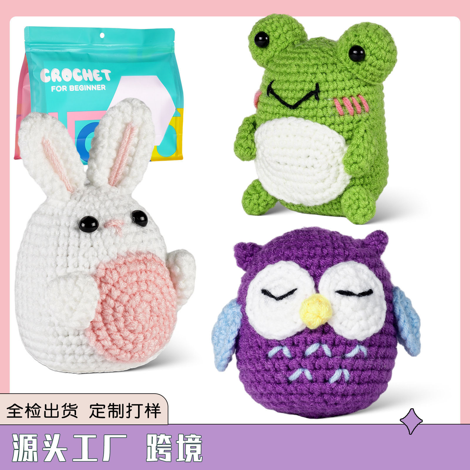 亚马逊新品英文说明书钩针材料包玩偶手工DIY制作青蛙+猫头鹰+兔