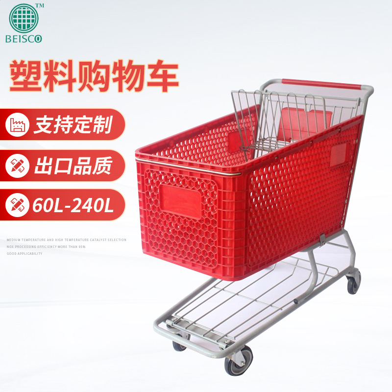 JS-HPT06 200L金晟大容量超市购物车 塑料购物车 美式一体购物车