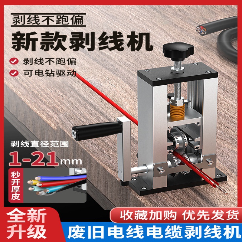 小型剥线机拨线剥线器扒线皮剥线皮新款废铜电缆手摇剥皮机全自动