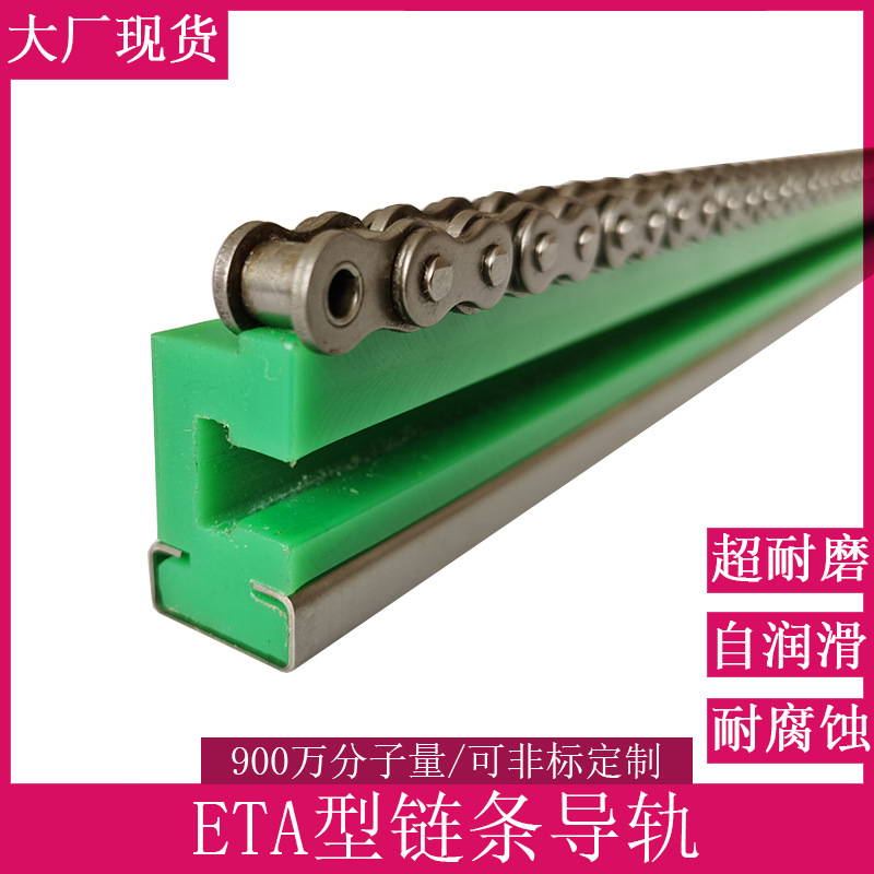 尼龙链条导轨槽ETA型输送滑轨塑料导轨机械传动导向件滑道耐磨条