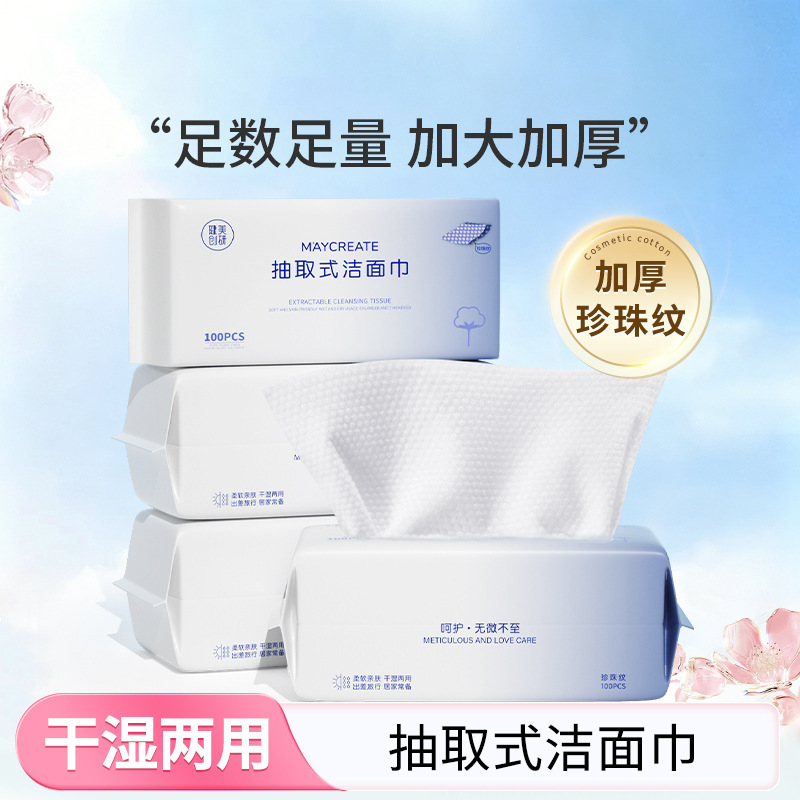 Jianmei Chuangyan Disposable Face Towels, Extractable, Thickened, Pearl Texture, Lint-Free, Soft and Skin-Friendly Cleansing Towels for Wiping the Face